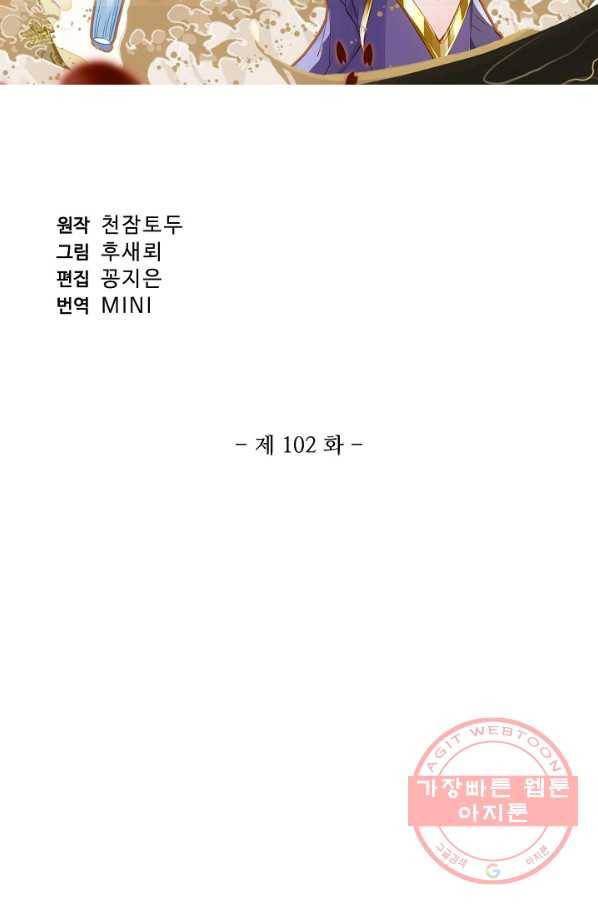 창궁방 : 불멸의 신화 102화 2