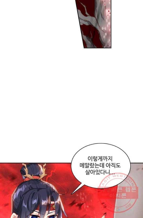 창궁방 : 불멸의 신화 102화 7