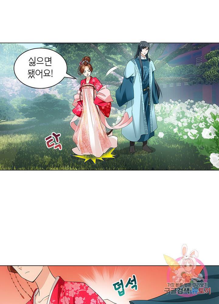 황자님 거기 있어줄래요 122화 7