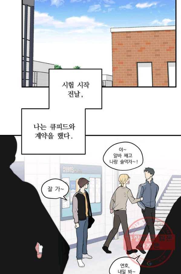 나만의 계약천사 4화 5