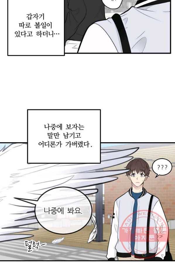 나만의 계약천사 4화 8