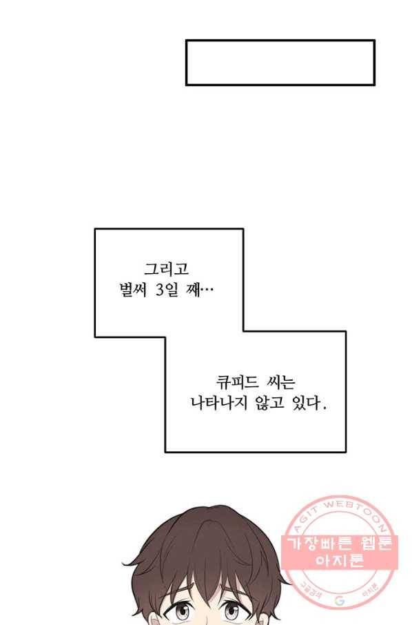나만의 계약천사 4화 9