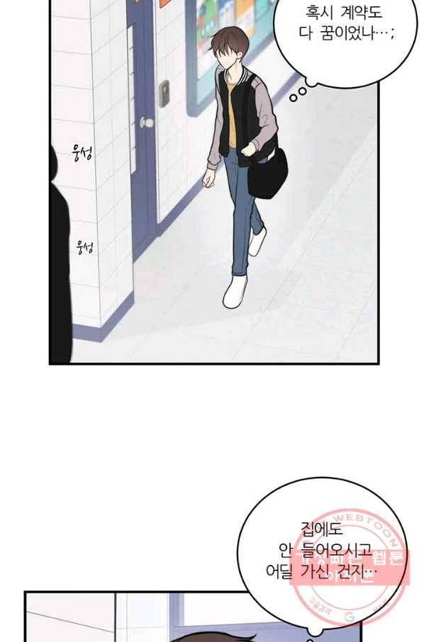 나만의 계약천사 4화 11