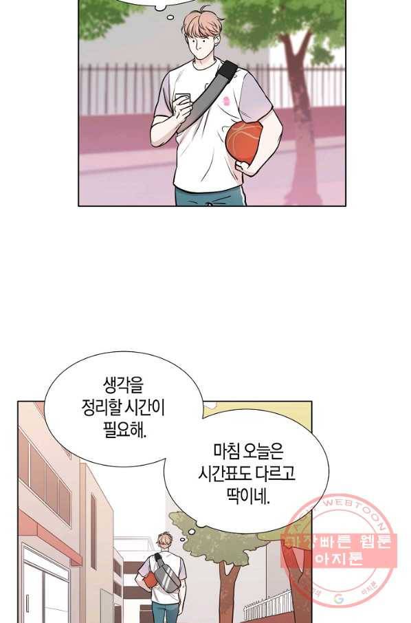 좋지 아니한가 [개정판] 3화 2