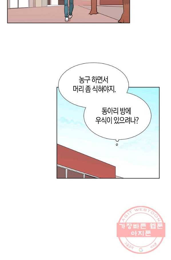 좋지 아니한가 [개정판] 3화 3