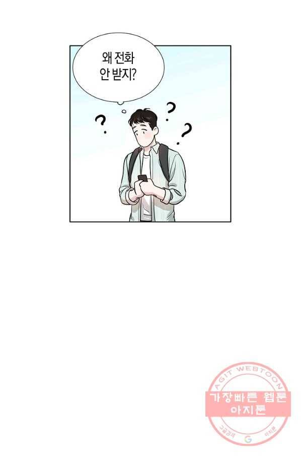 좋지 아니한가 [개정판] 3화 4