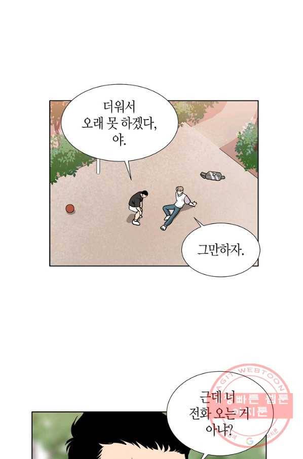 좋지 아니한가 [개정판] 3화 7