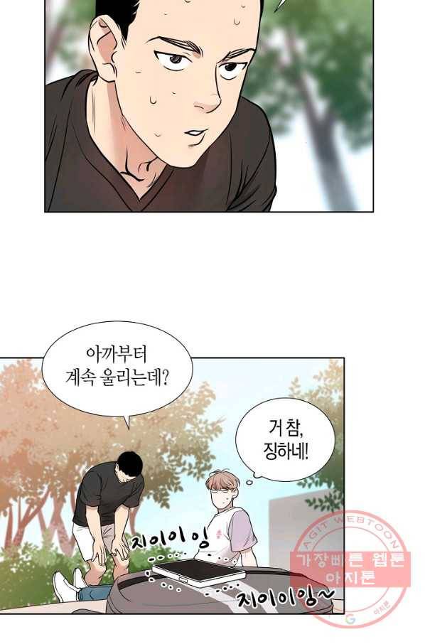 좋지 아니한가 [개정판] 3화 8