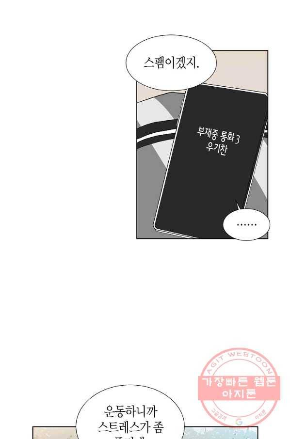 좋지 아니한가 [개정판] 3화 9