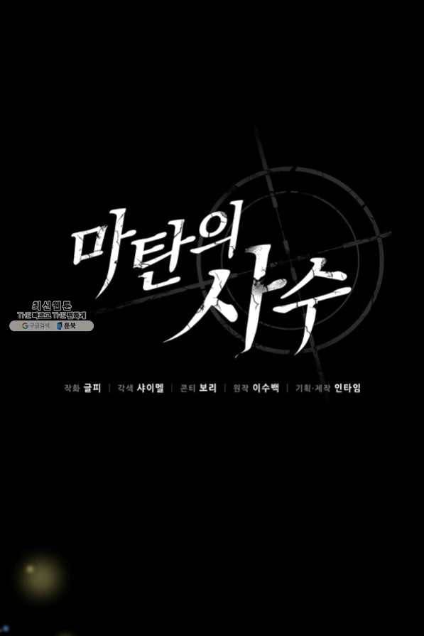 마탄의 사수 48화 1
