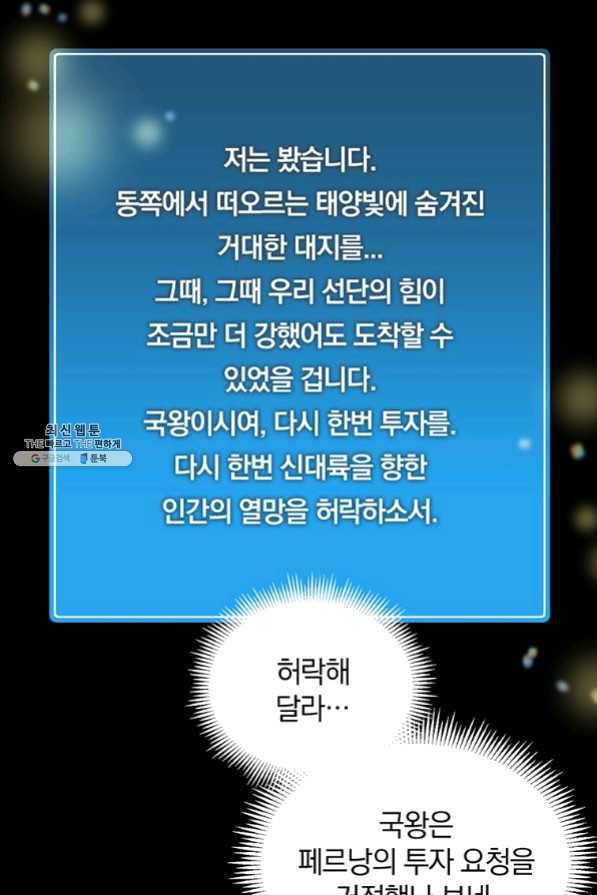 마탄의 사수 48화 2