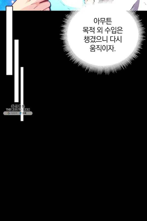 마탄의 사수 48화 4