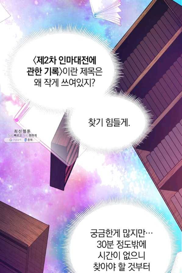 마탄의 사수 48화 6