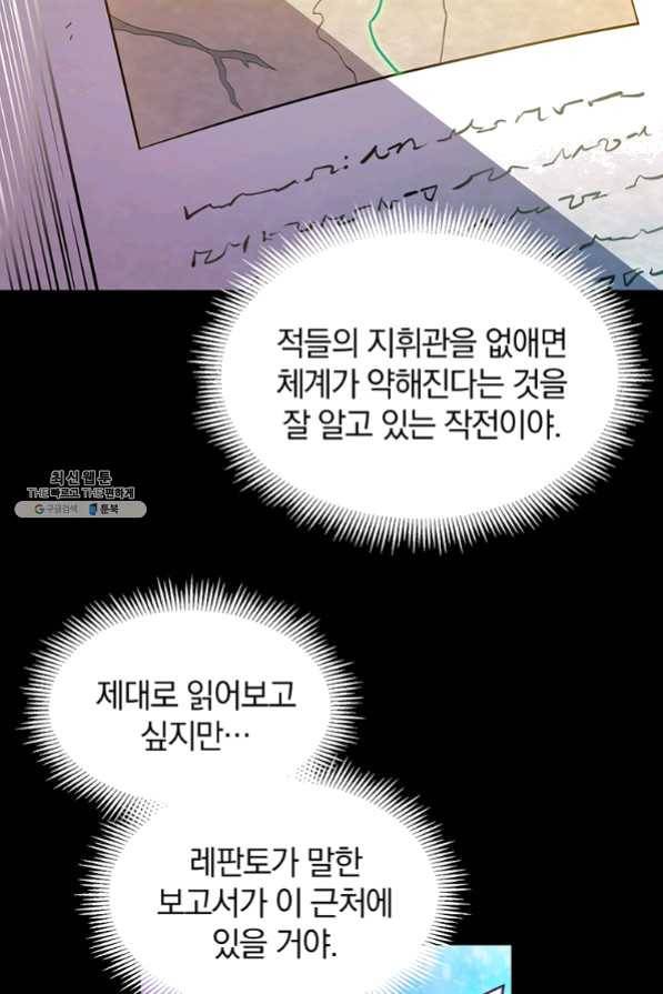 마탄의 사수 48화 12