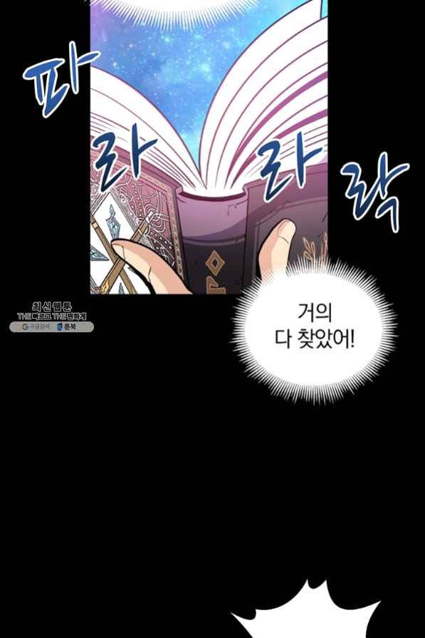 마탄의 사수 48화 13