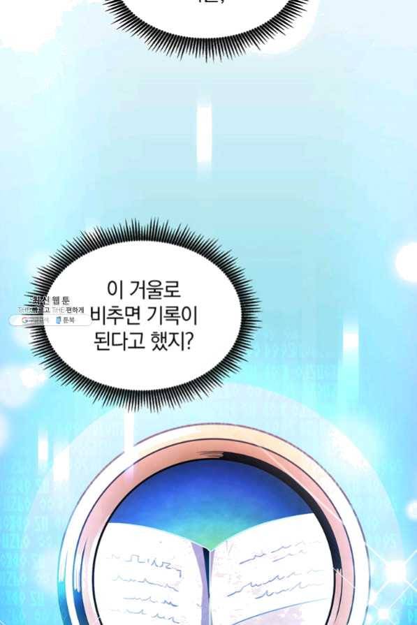 마탄의 사수 48화 16