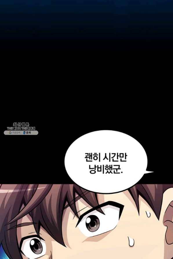 마탄의 사수 48화 18