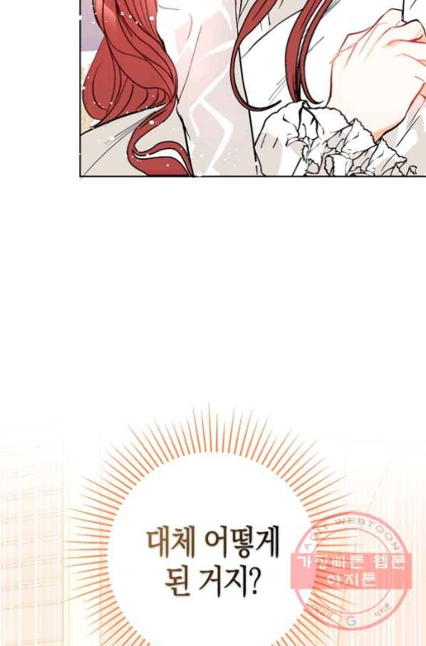 남주를 꼬시려던 건 아니었습니다 21화 2