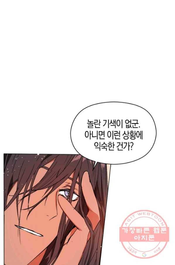 남주를 꼬시려던 건 아니었습니다 21화 5