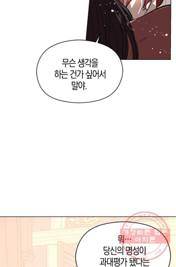 남주를 꼬시려던 건 아니었습니다 21화 7