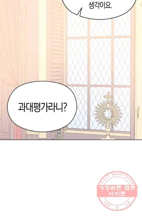 남주를 꼬시려던 건 아니었습니다 21화 8