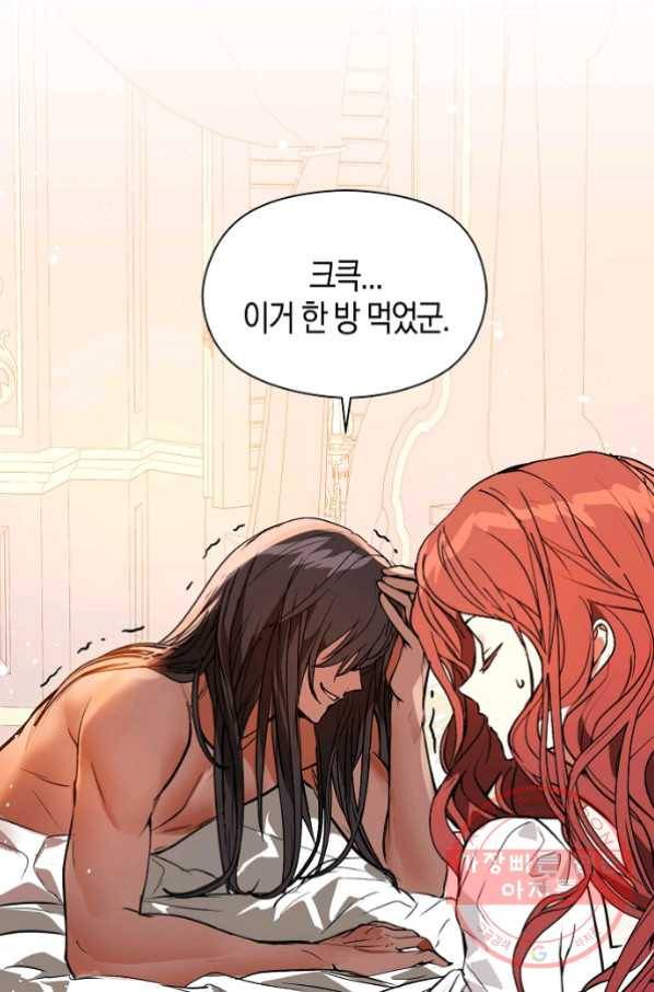 남주를 꼬시려던 건 아니었습니다 21화 10