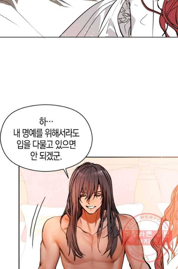 남주를 꼬시려던 건 아니었습니다 21화 11