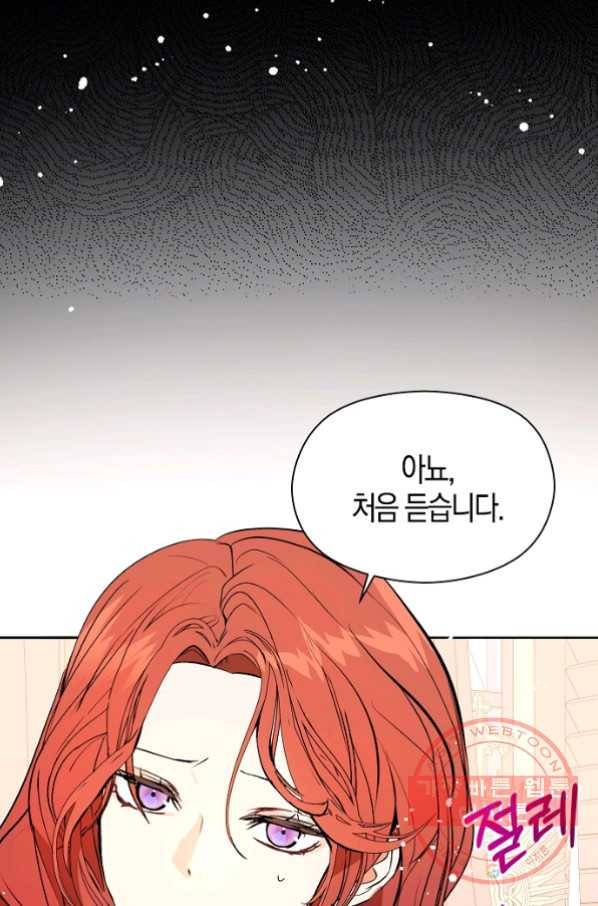 남주를 꼬시려던 건 아니었습니다 21화 15
