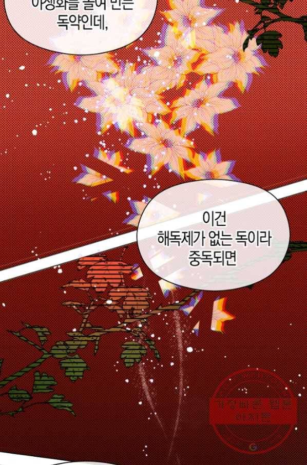 남주를 꼬시려던 건 아니었습니다 21화 17