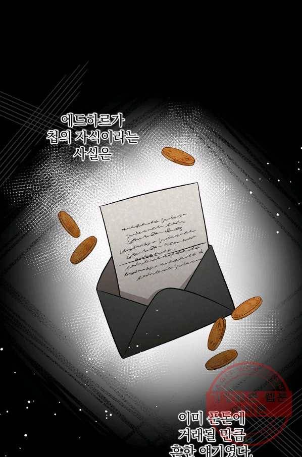 유리온실의 공작 부인 37화 1