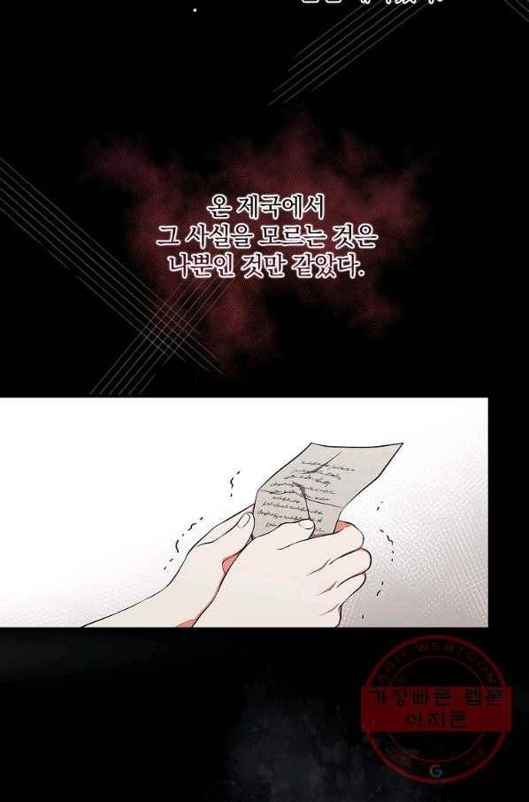 유리온실의 공작 부인 37화 2