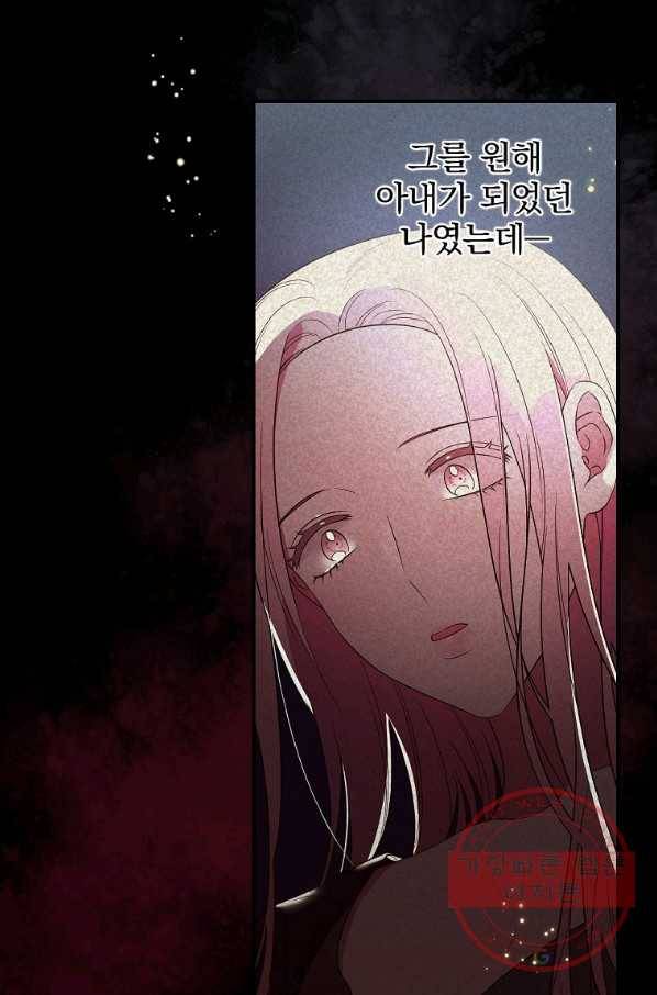 유리온실의 공작 부인 37화 3