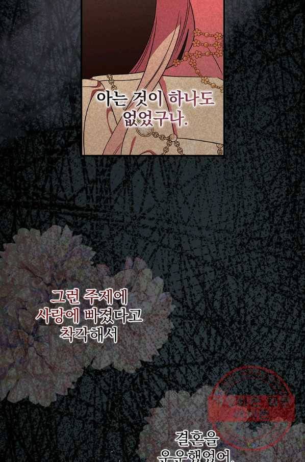 유리온실의 공작 부인 37화 6