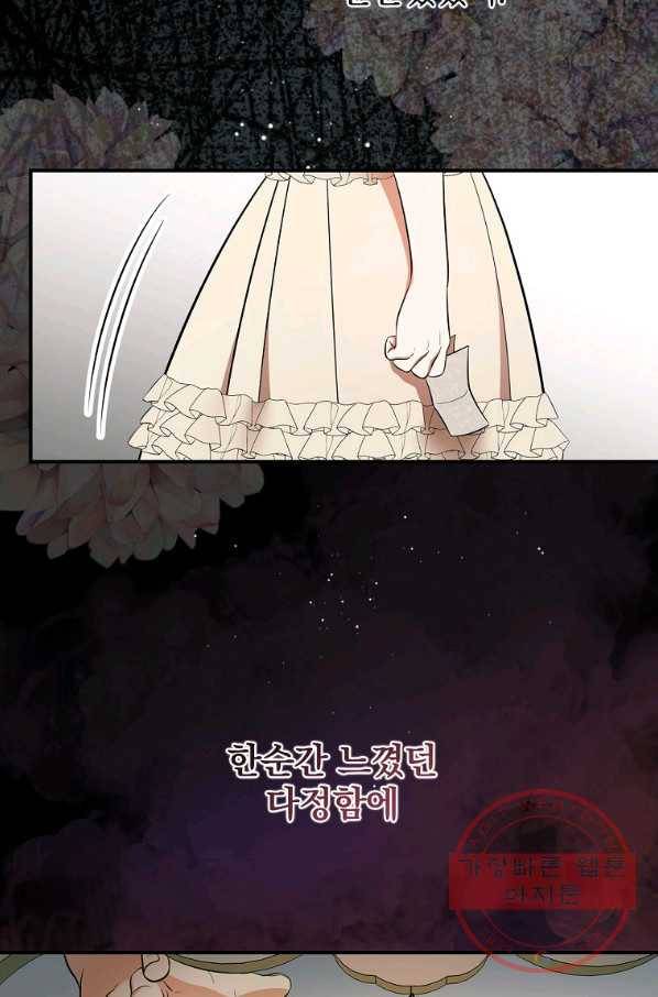 유리온실의 공작 부인 37화 7