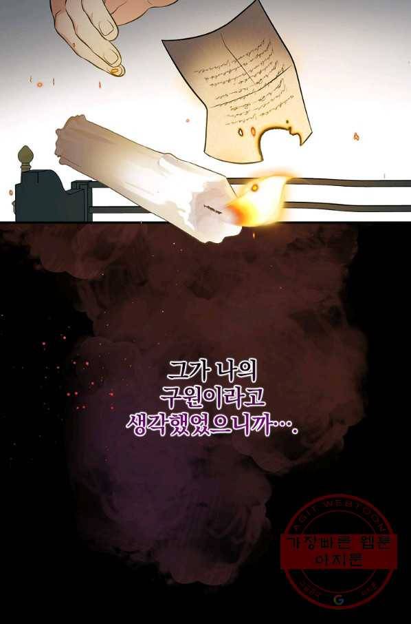 유리온실의 공작 부인 37화 8