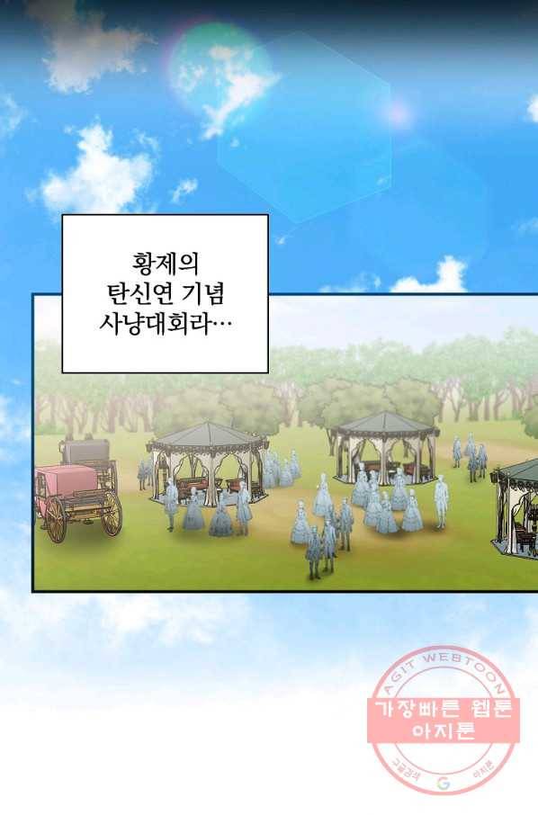 유리온실의 공작 부인 37화 14