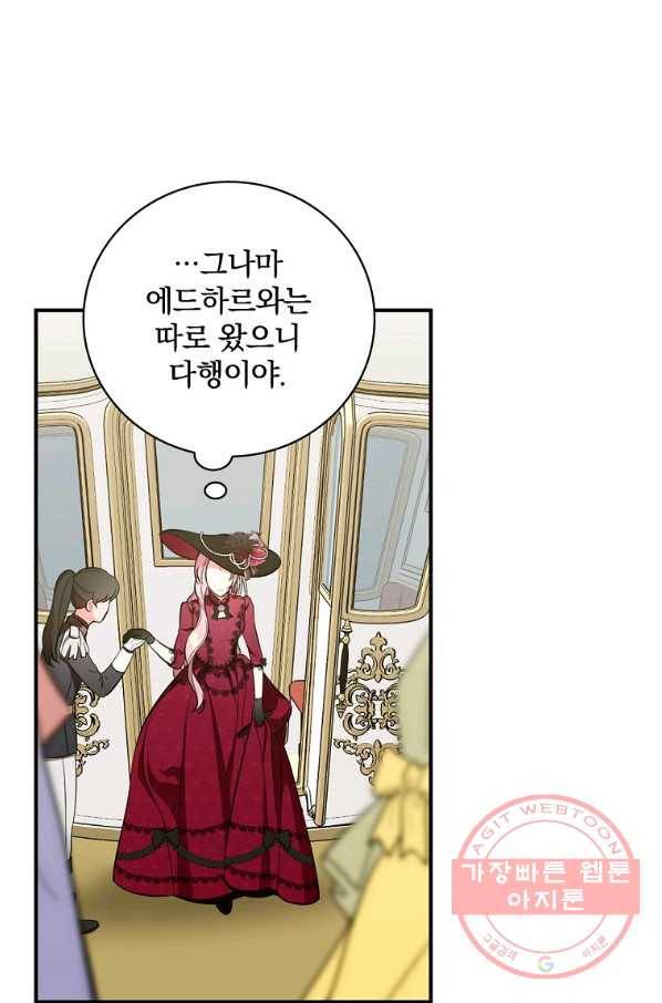 유리온실의 공작 부인 37화 16