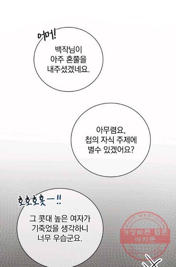 유리온실의 공작 부인 37화 18