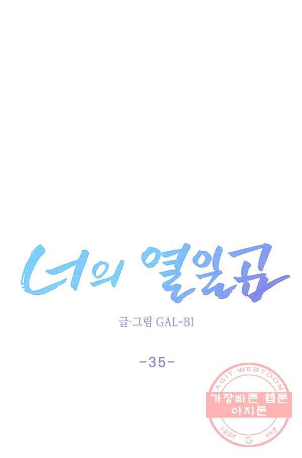 너의 열일곱 35화 18
