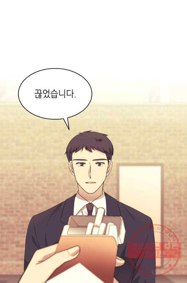 일상생활 가능하세요?(카카오) 68화 2
