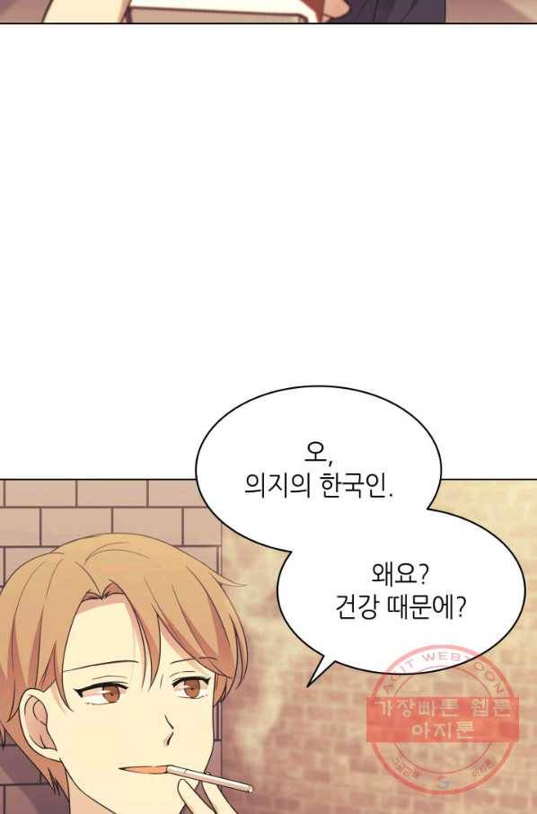 일상생활 가능하세요?(카카오) 68화 3