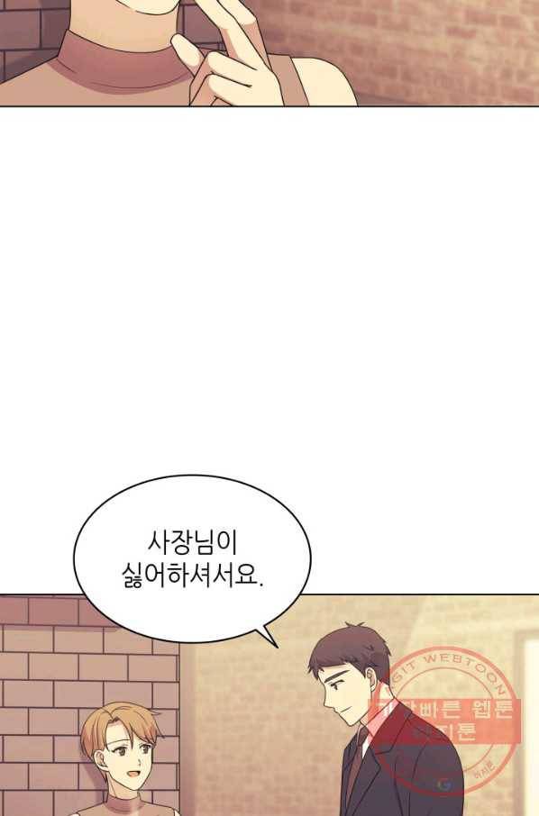 일상생활 가능하세요?(카카오) 68화 4
