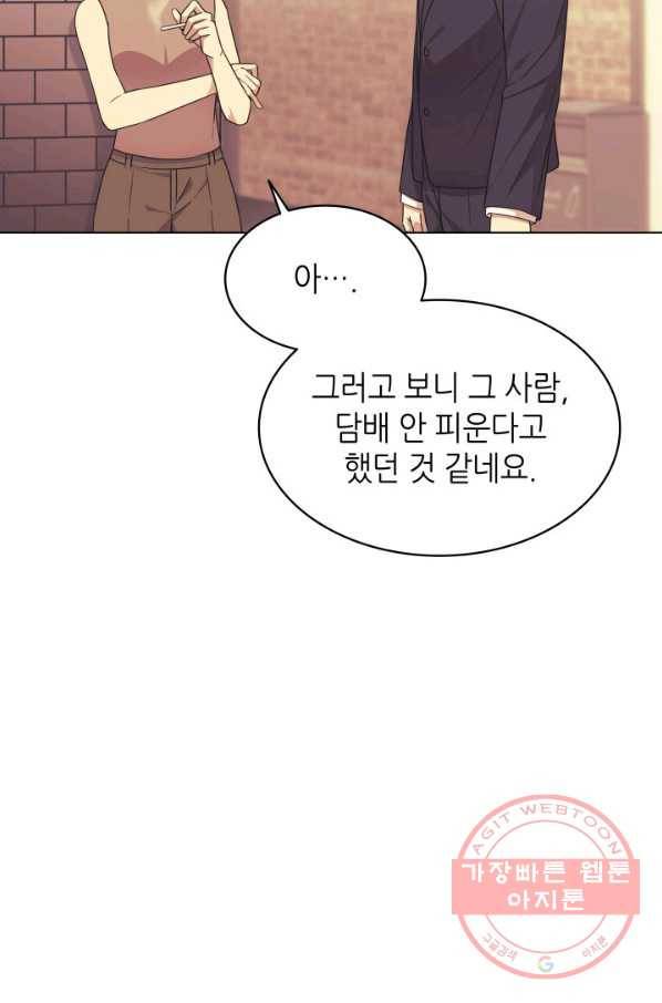 일상생활 가능하세요?(카카오) 68화 5