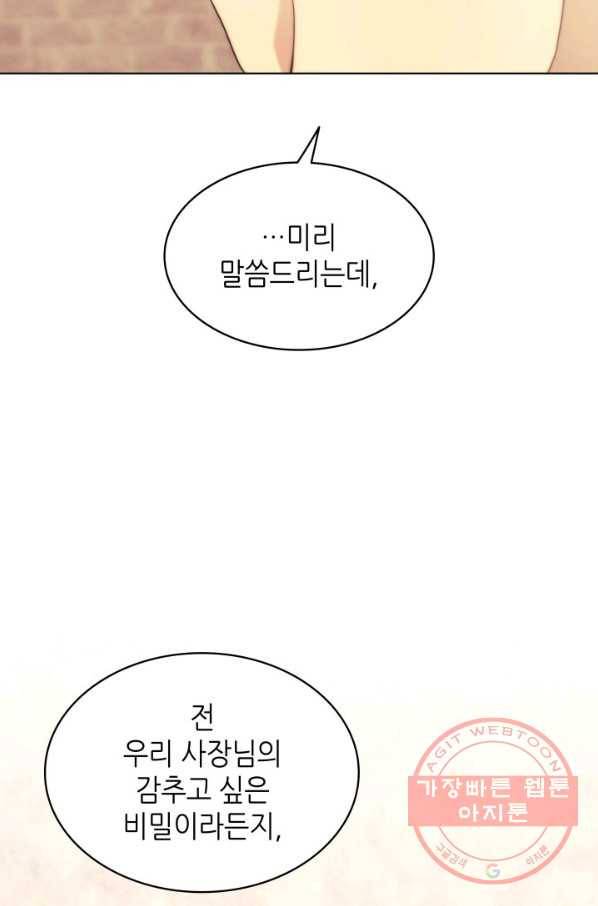 일상생활 가능하세요?(카카오) 68화 8