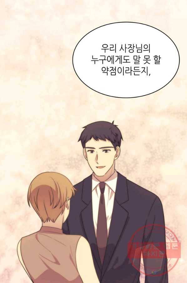 일상생활 가능하세요?(카카오) 68화 9
