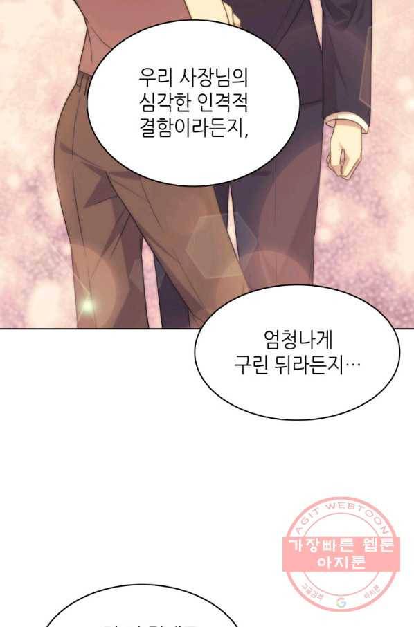 일상생활 가능하세요?(카카오) 68화 10
