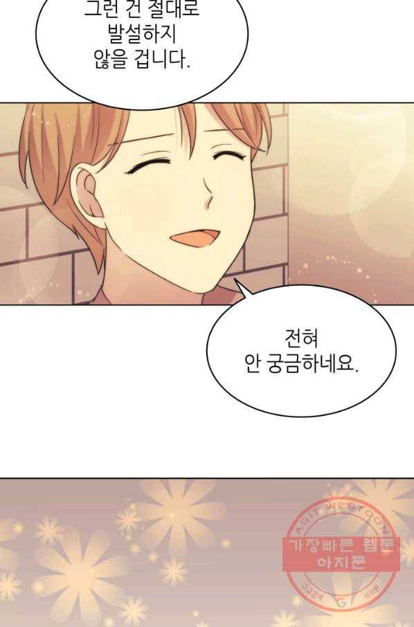 일상생활 가능하세요?(카카오) 68화 11
