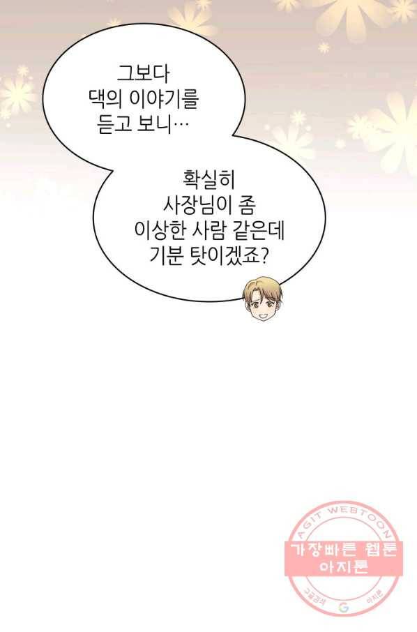일상생활 가능하세요?(카카오) 68화 12