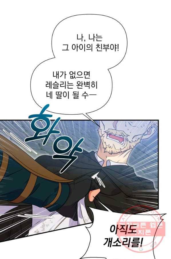 괴물 공작가의 계약 공녀 122화 1