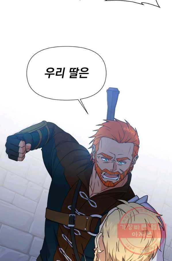 괴물 공작가의 계약 공녀 122화 2